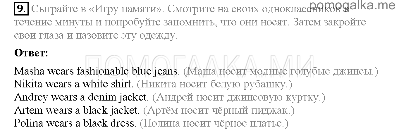 Часть 2. Страница 36-40. Lesson 55. Задание №9 — решение 1