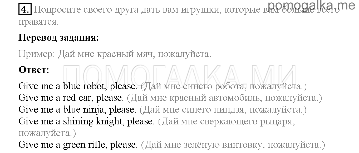 Часть 1. Страница 14-19. Lesson 3. Задание №4 — решение 1
