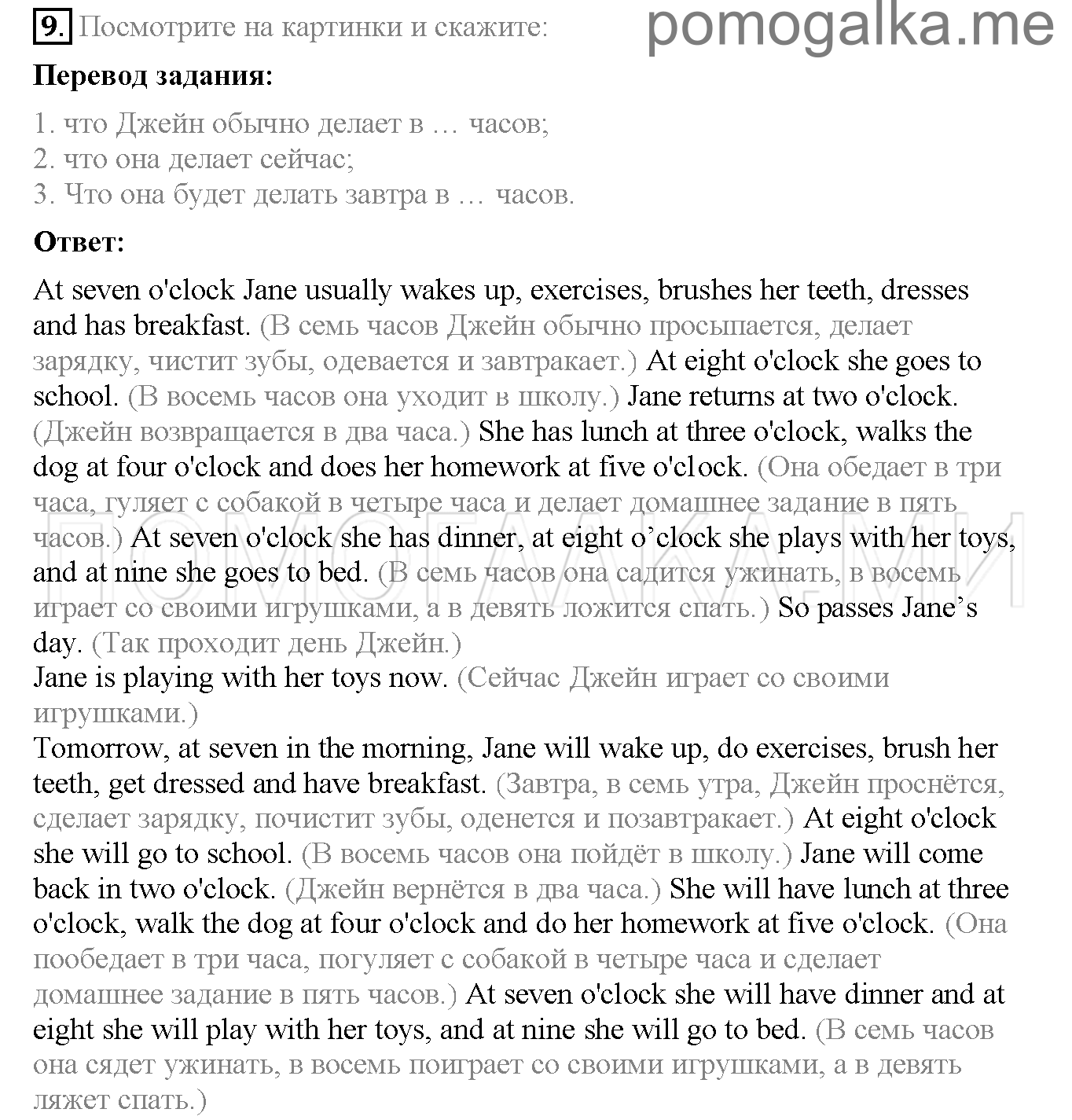 Часть 2. Страница 41-47. Lesson 59. Задание №9 — решение 1
