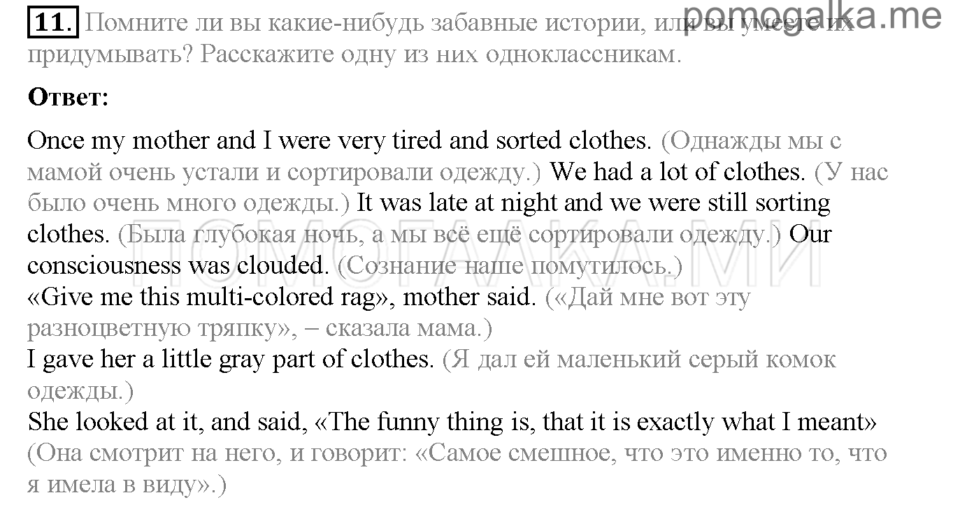 Часть 1. Страница 40-44. Lesson 15. Задание №11 — решение 1
