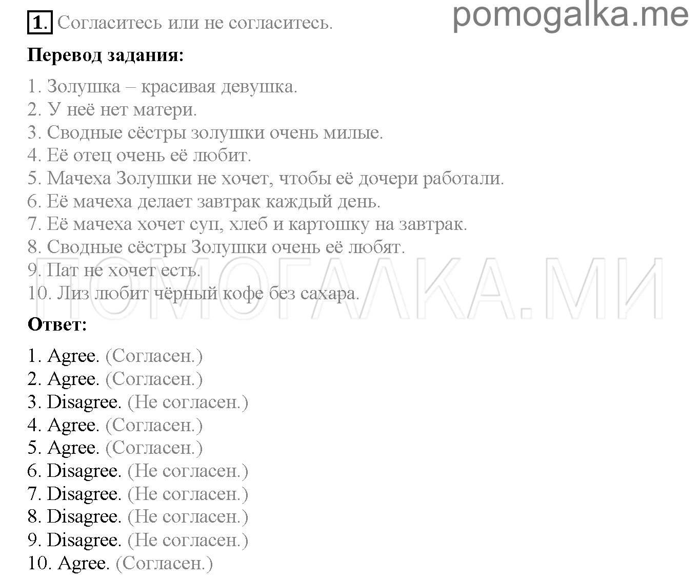 Часть 1. Страница 57. Lesson 19. Задание №1 — решение 1