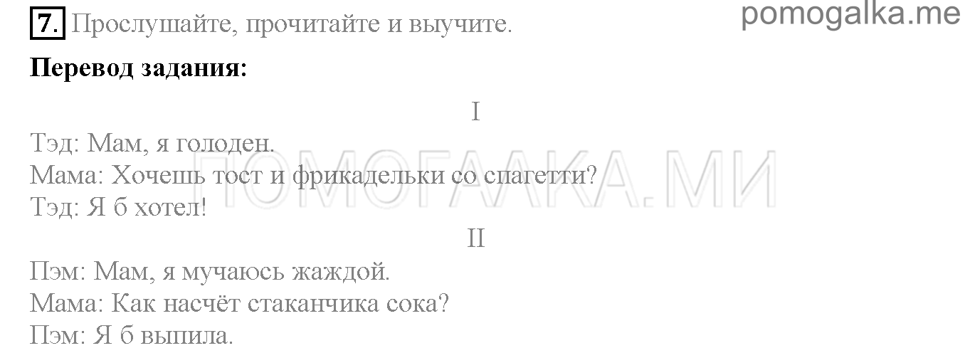 Часть 1. Страница 62-66. Lesson 21. Задание №7 — решение 1