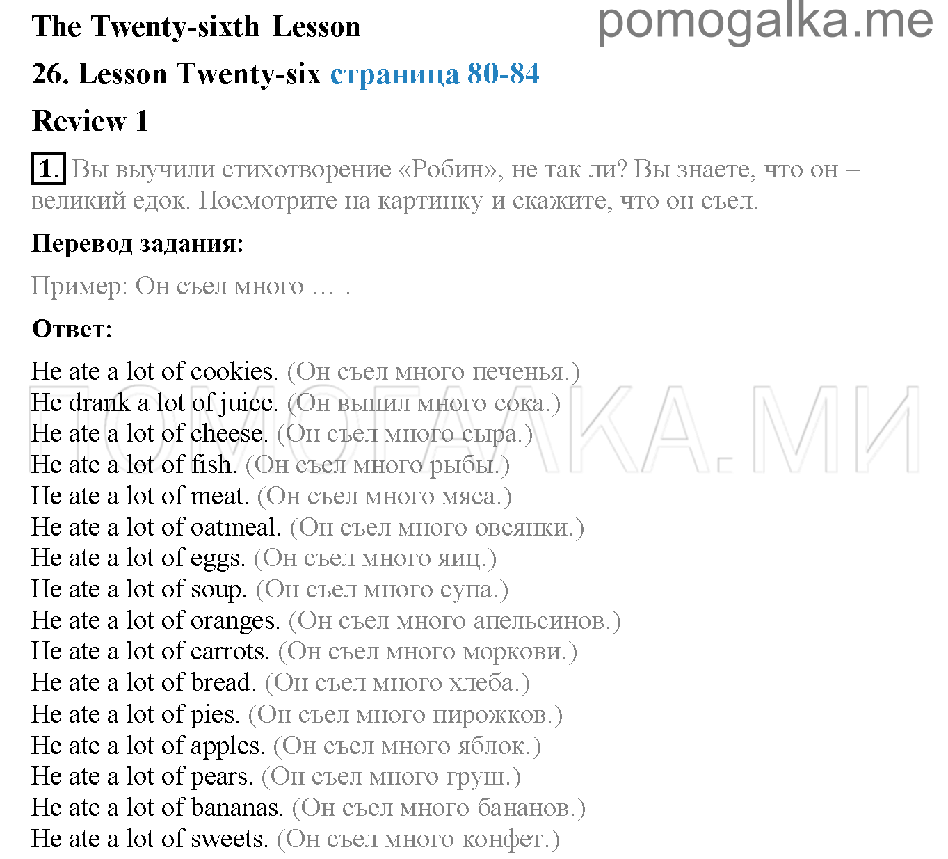 Часть 1. Страница 80-84. Lesson 26. Задание №1 — решение 1