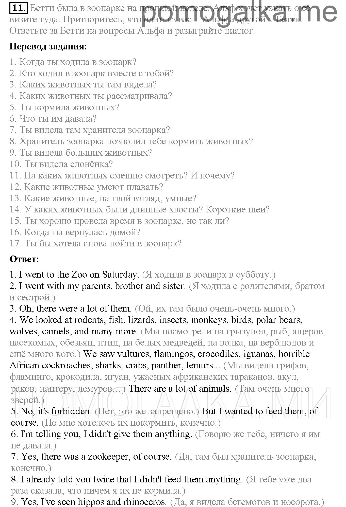Часть 1. Страница 125-134. Lesson 41. Задание №11 — решение 1