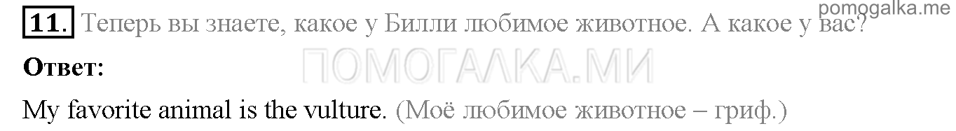 Часть 2. Страница 10-16. Lesson 47. Задание №11 — решение 1