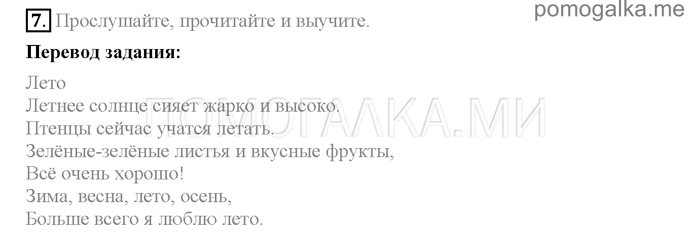 Часть 2. Страница 88-93. Lesson 72. Задание №7 — решение 1