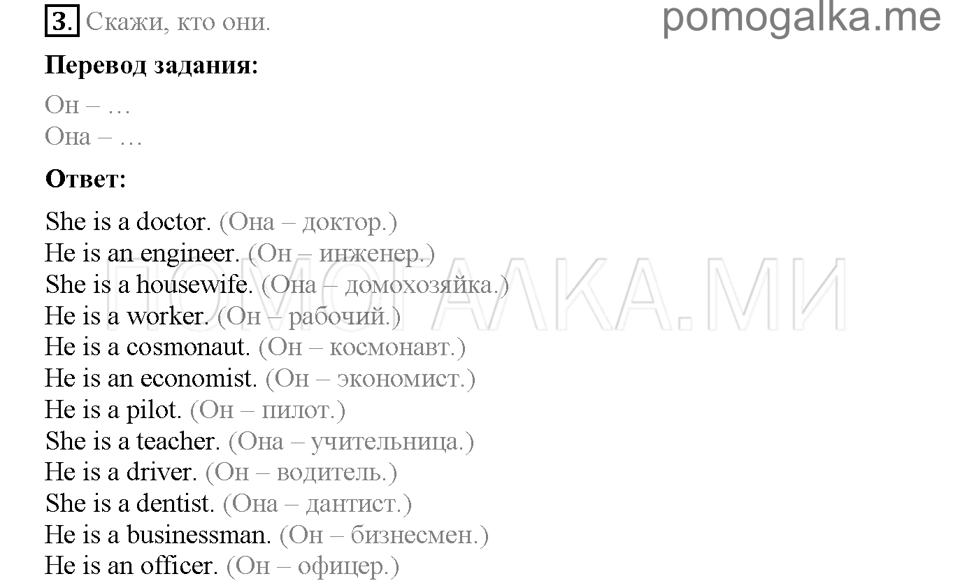 Часть 1. Страница 4-9. Lesson 1. Задание №3 — решение 1
