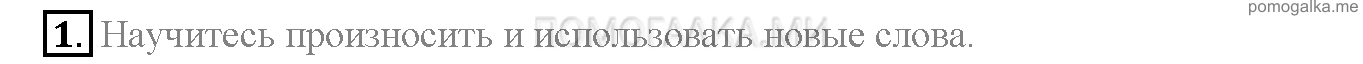 Часть 1. Страница 67-71. Lesson 22. Задание №1 — решение 1