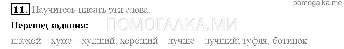 Часть 2. Страница 32-35. Lesson 54. Задание №11 — решение 1