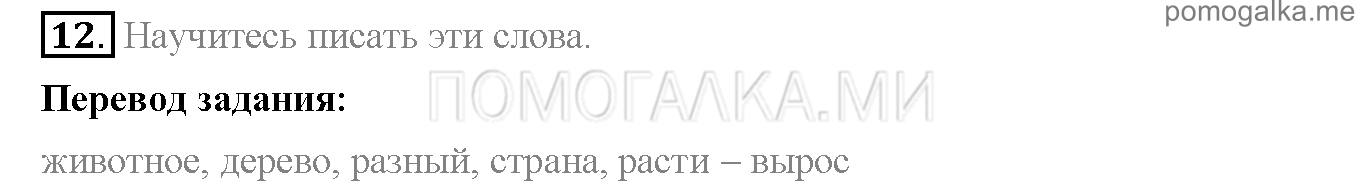 Часть 1. Страница 85-87. Lesson 29. Задание №12 — решение 1