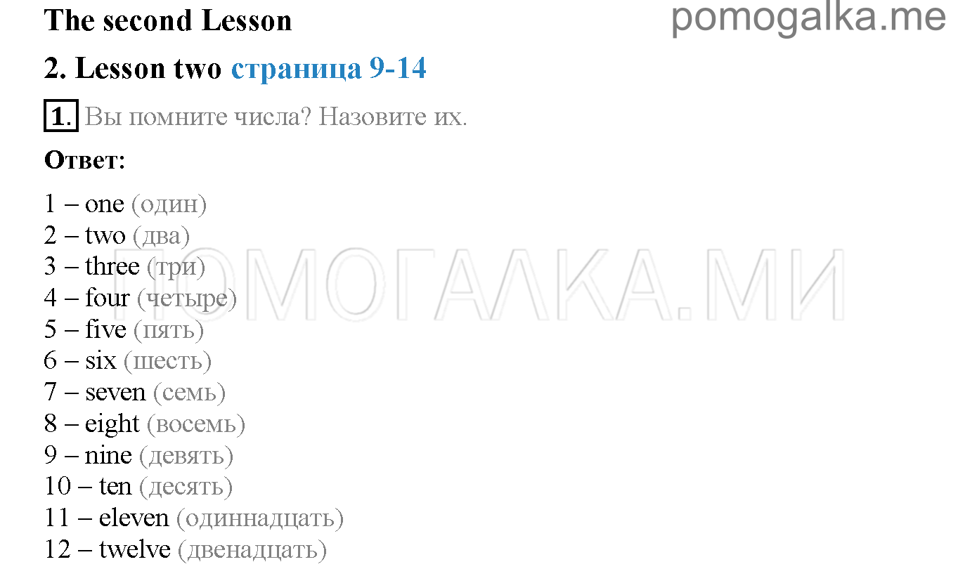 Часть 1. Страница 9-14. Lesson 2. Задание №1 — решение 1