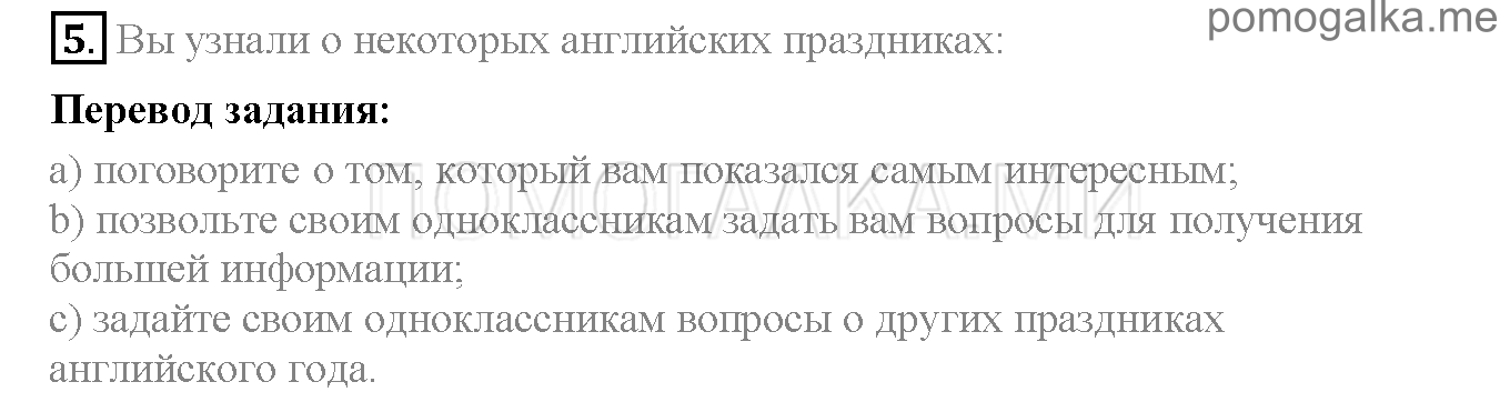Часть 2. Страница 104-107. Lesson 77. Задание №5 — решение 1