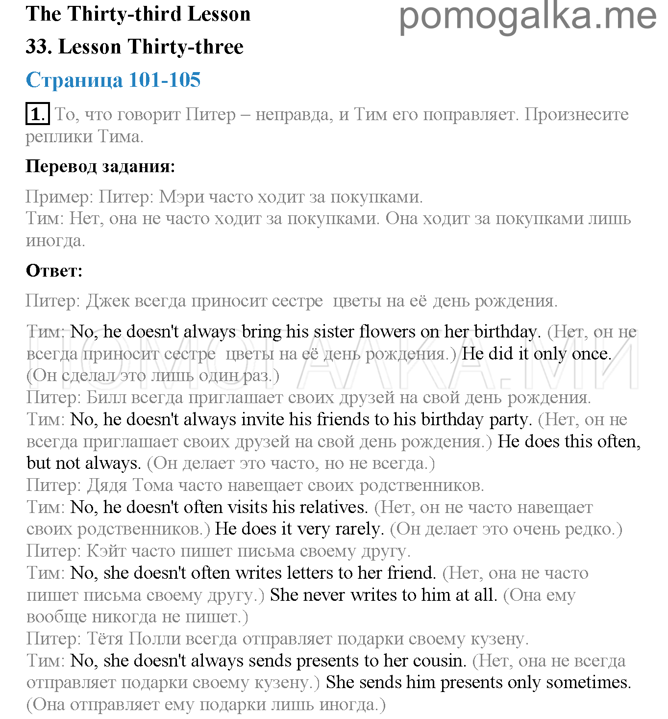 Часть 1. Страница 101-105. Lesson 33. Задание №1 — решение 1