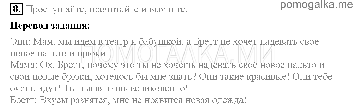 Часть 2. Страница 53-57. Lesson 61. Задание №8 — решение 1