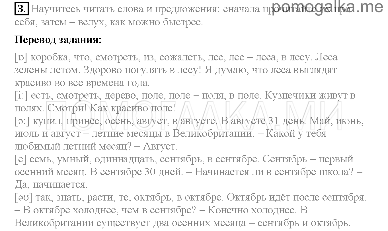 Часть 2. Страница 94-99. Lesson 73. Задание №3 — решение 1