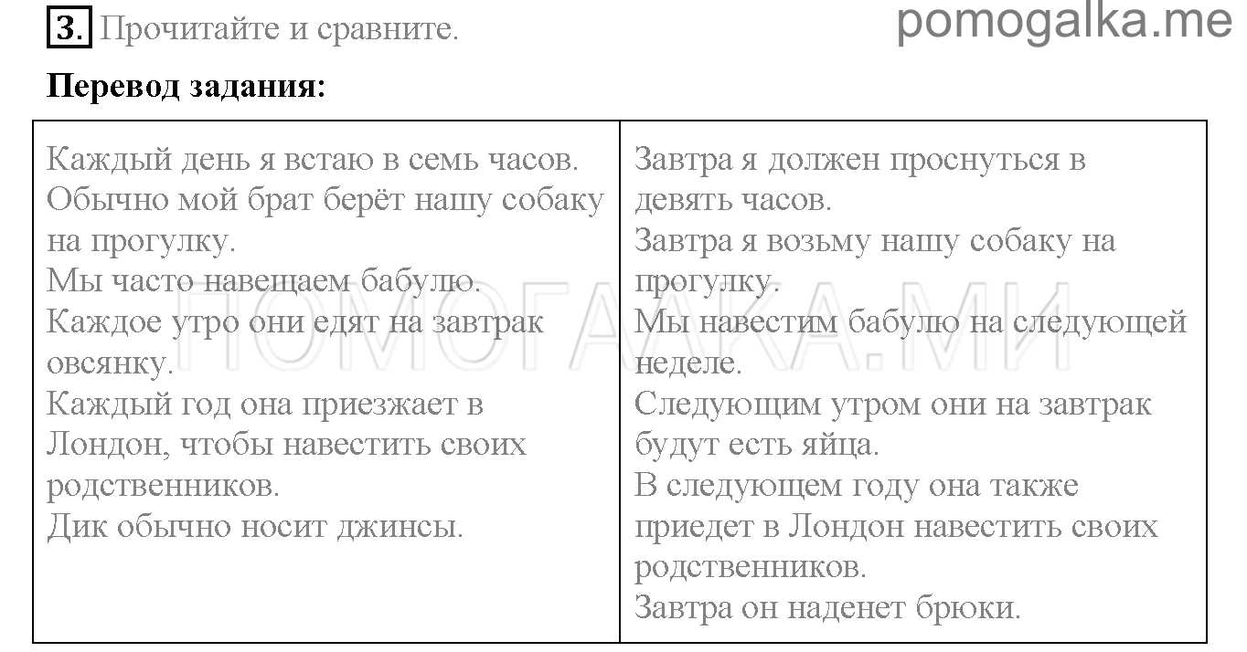 Часть 2. Страница 41-47. Lesson 59. Задание №3 — решение 1