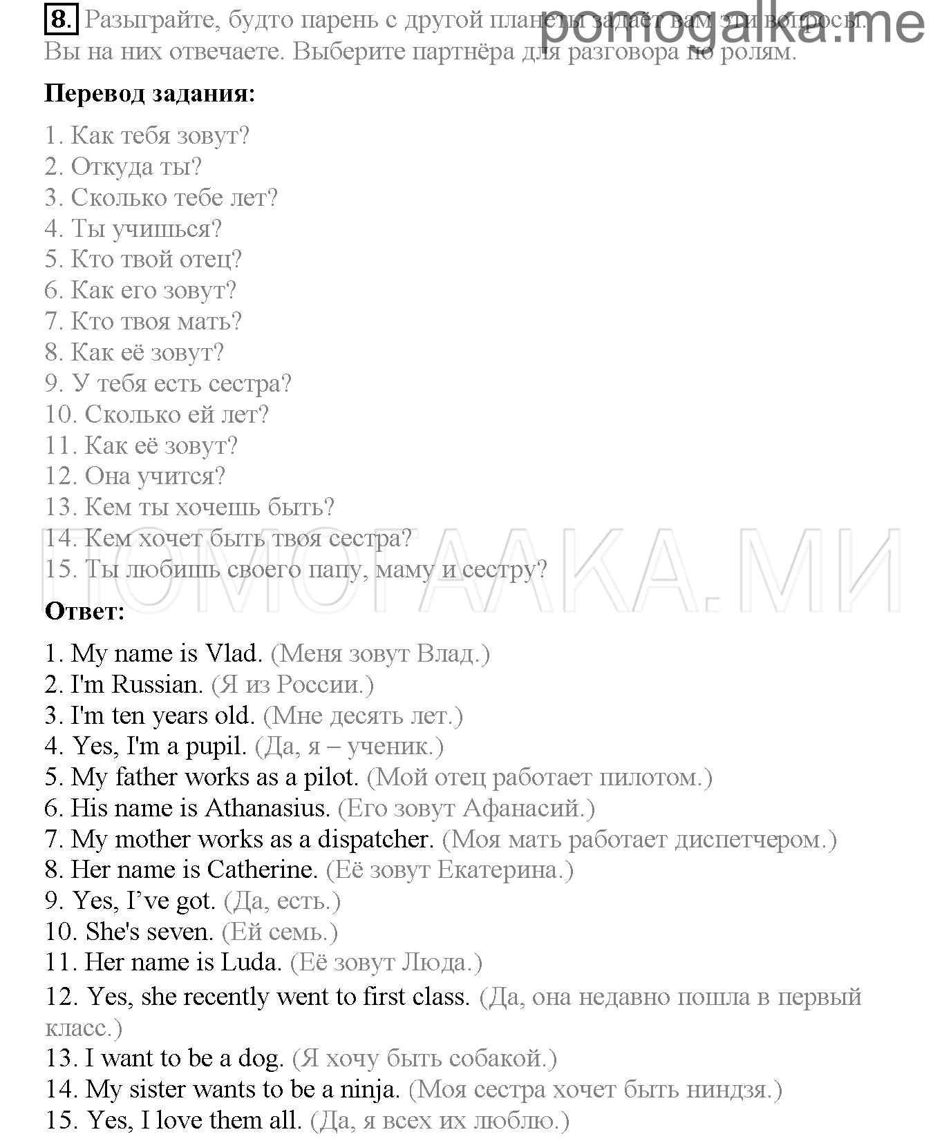Часть 1. Страница 4-9. Lesson 1. Задание №8 — решение 1