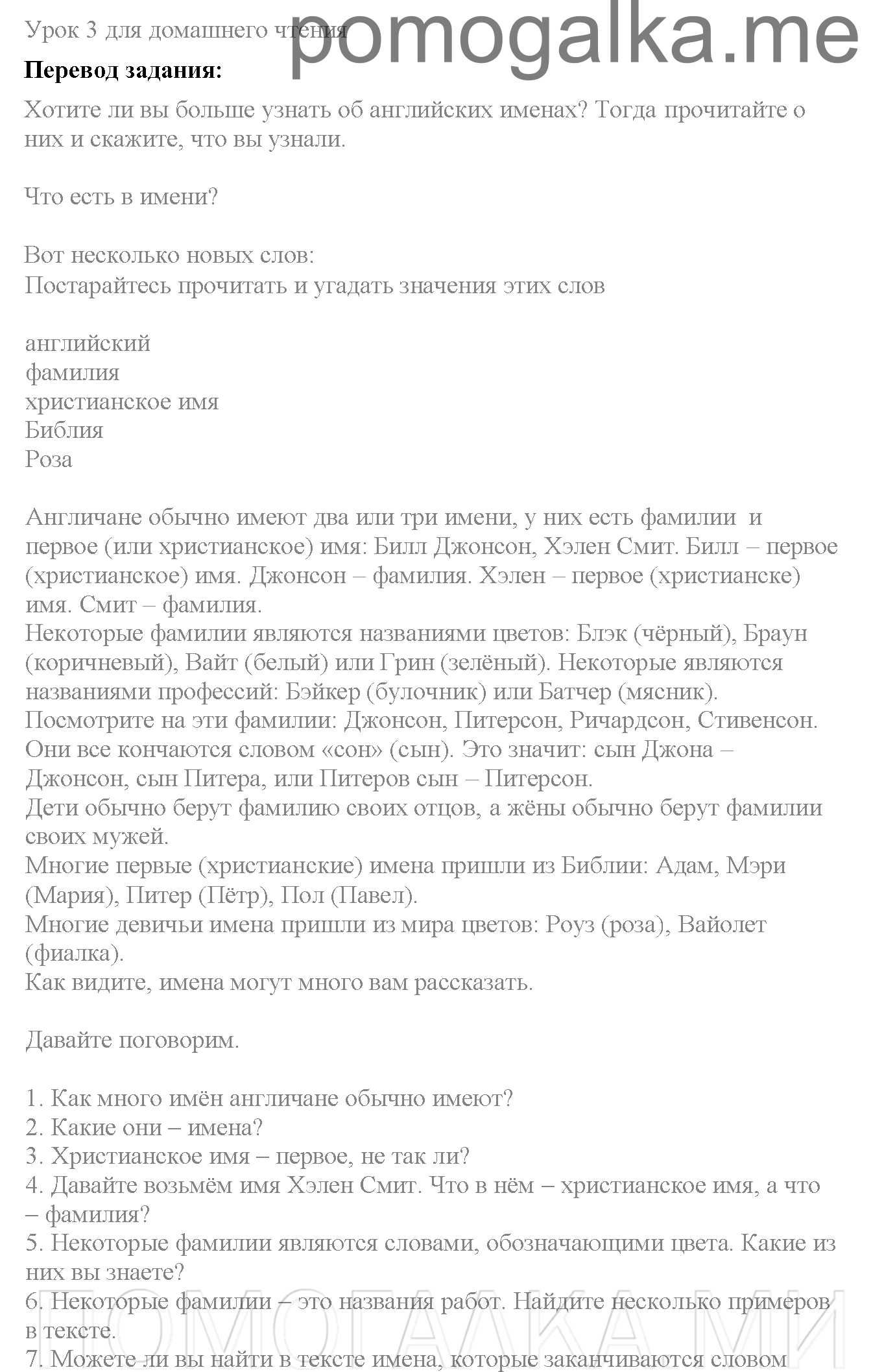 Часть 1. Страница 31. Lesson 9. Домашнее чтение — решение 1