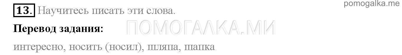 Часть 2. Страница 27-31. Lesson 53. Задание №13 — решение 1