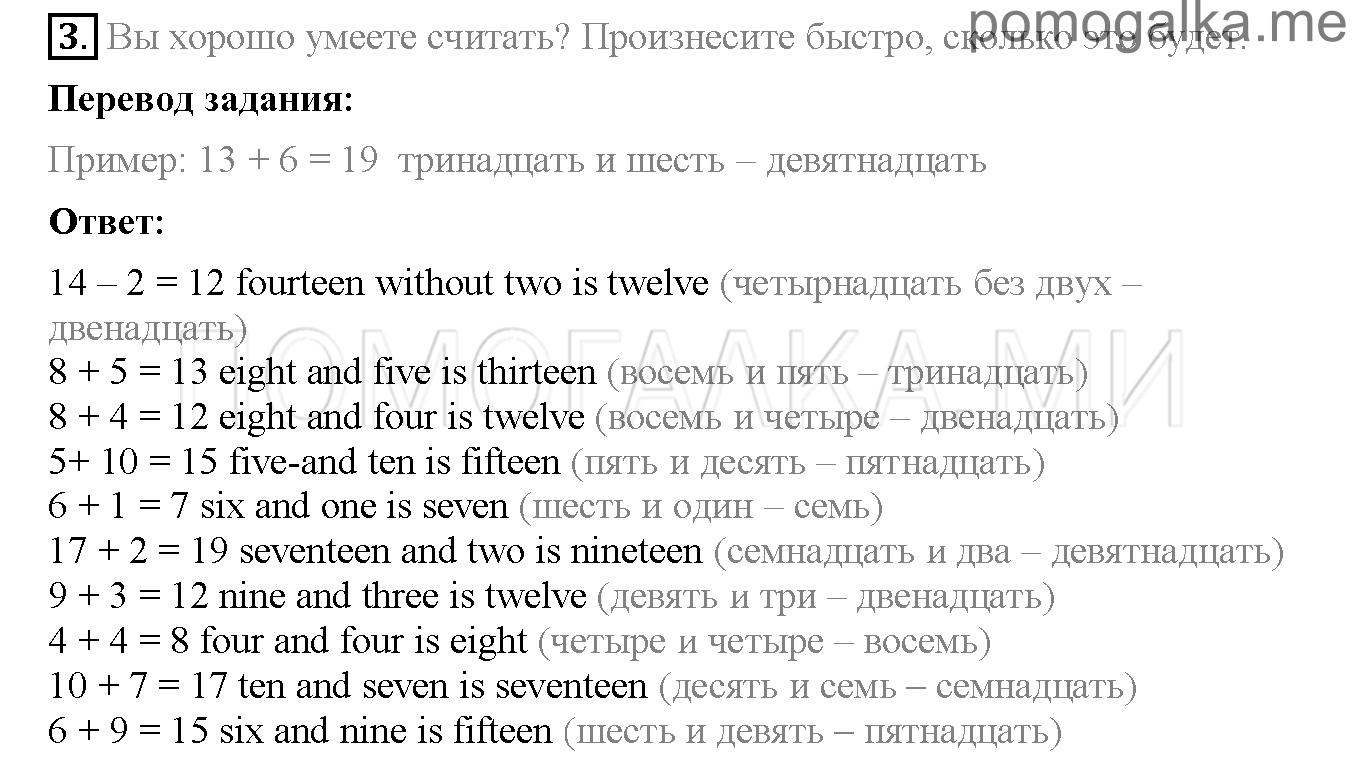 Часть 1. Страница 110-115. Lesson 38. Задание №3 — решение 1