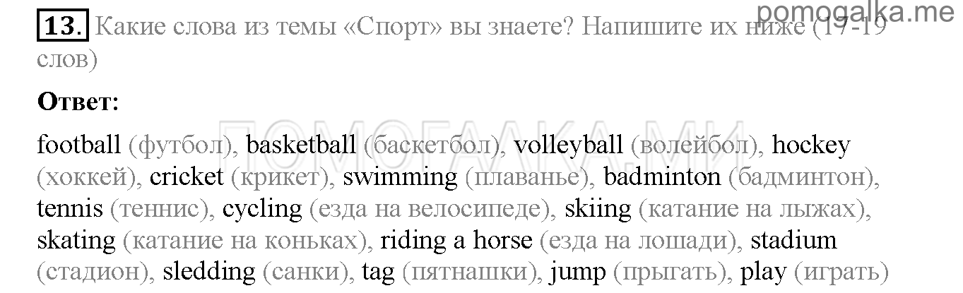 Часть 1. Страница 24-27. Lesson 5. Задание №13 — решение 1