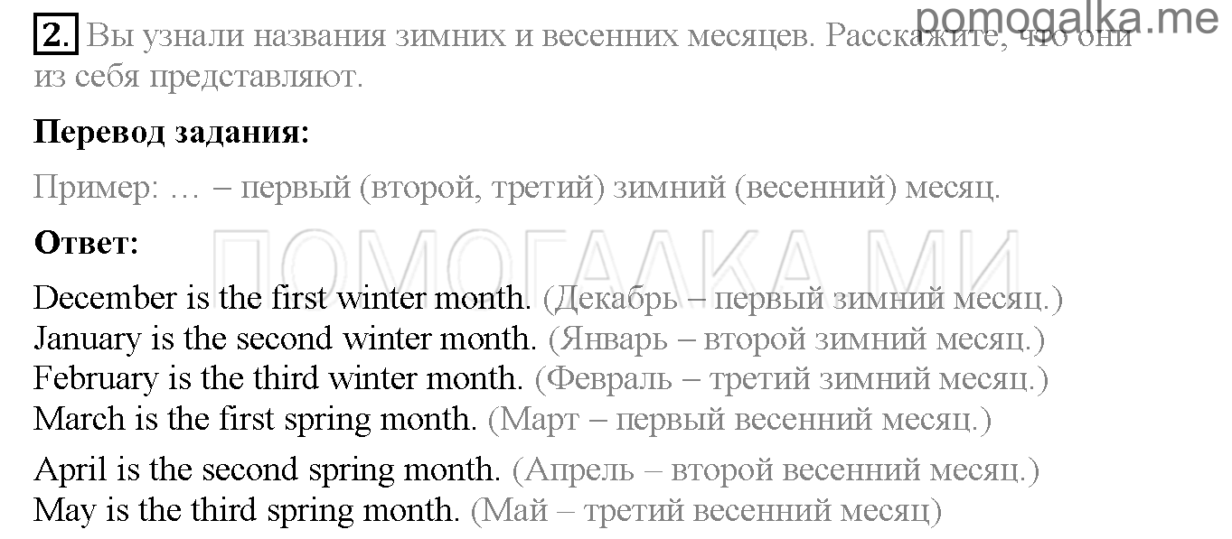 Часть 2. Страница 78-83. Lesson 69. Задание №2 — решение 1