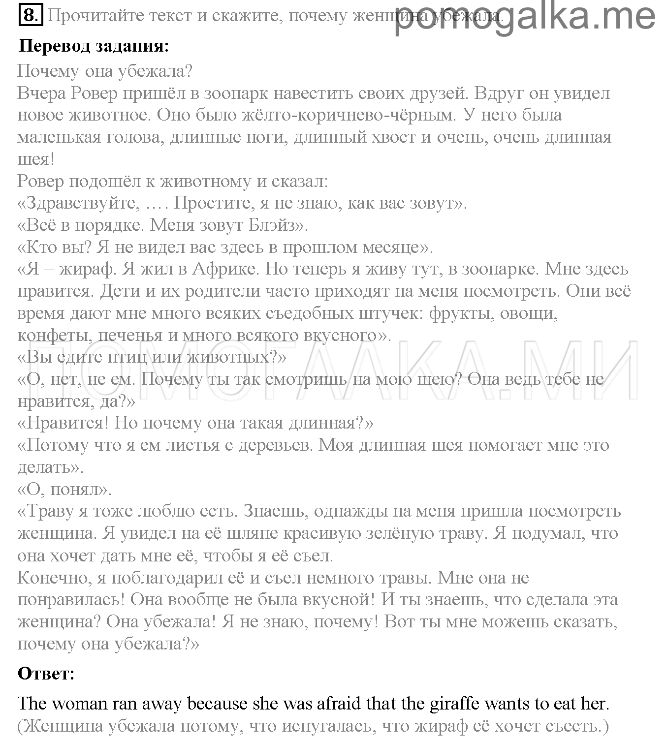 Часть 2. Страница 4-9. Lesson 46. Задание №8 — решение 1