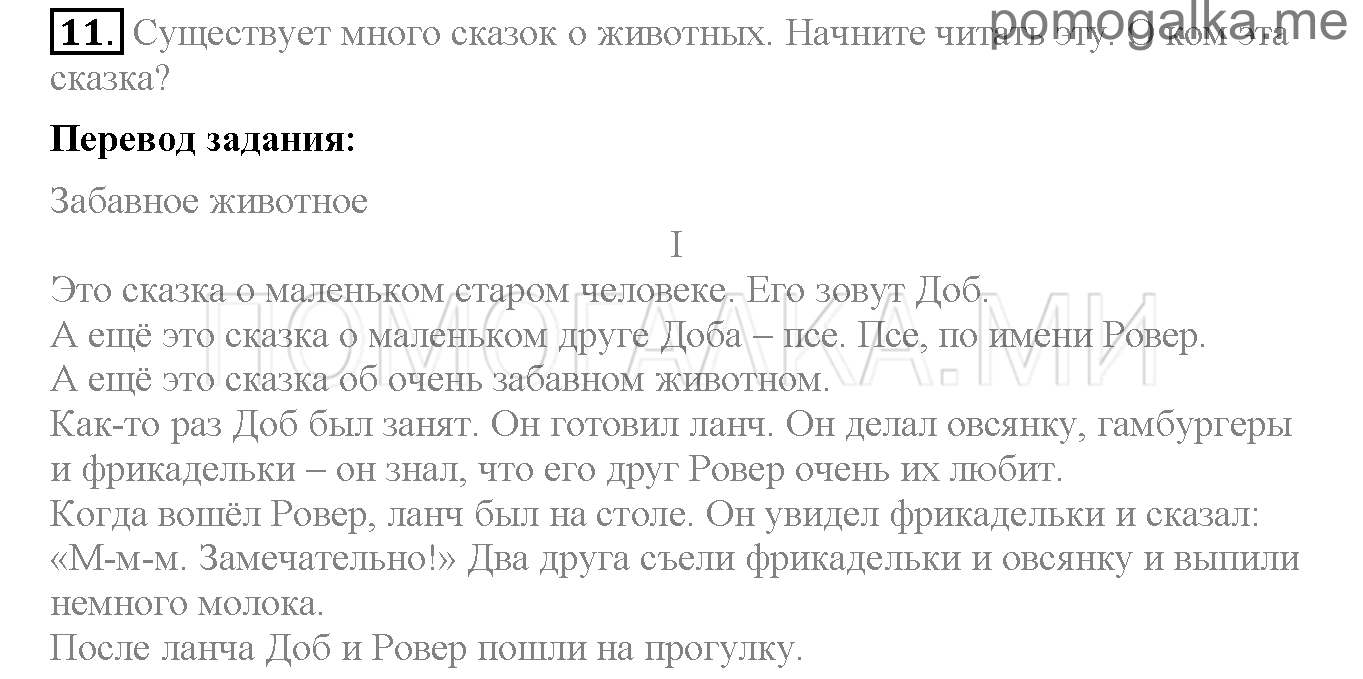 Часть 1. Страница 110-115. Lesson 38. Задание №11 — решение 1