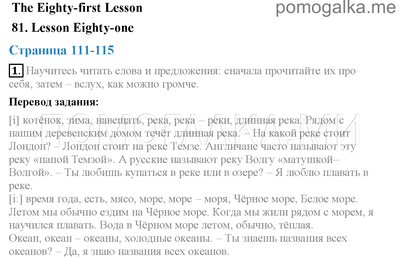 Часть 2. Страница 111-115. Lesson 81. Задание №1 — решение 1
