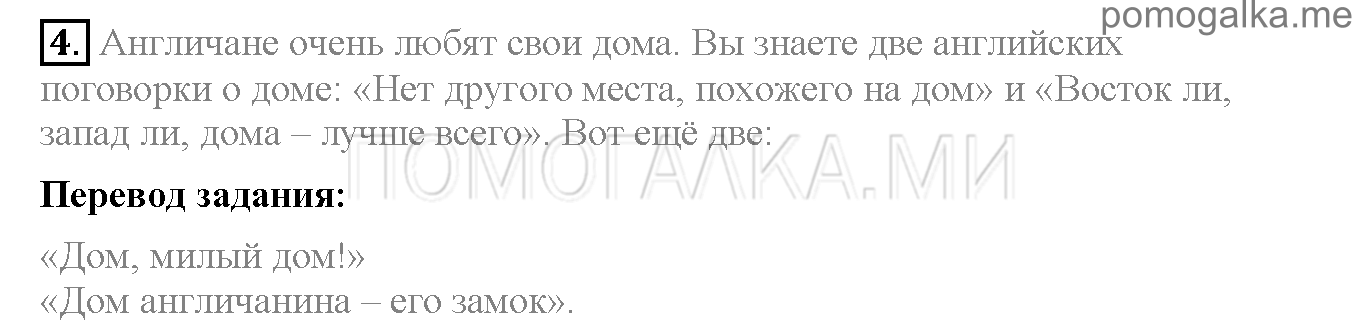 Часть 1. Страница 28-31. Lesson 8. Задание №4 — решение 1