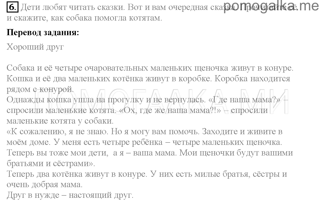 Часть 1. Страница 36-40. Lesson 14. Задание №6 — решение 1