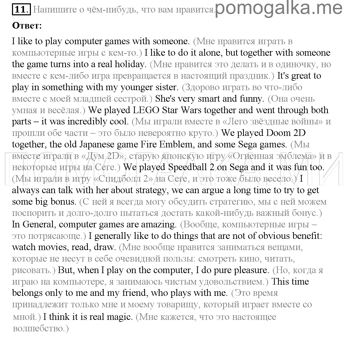 Часть 2. Страница 120-123. Lesson 85. Задание №11 — решение 1