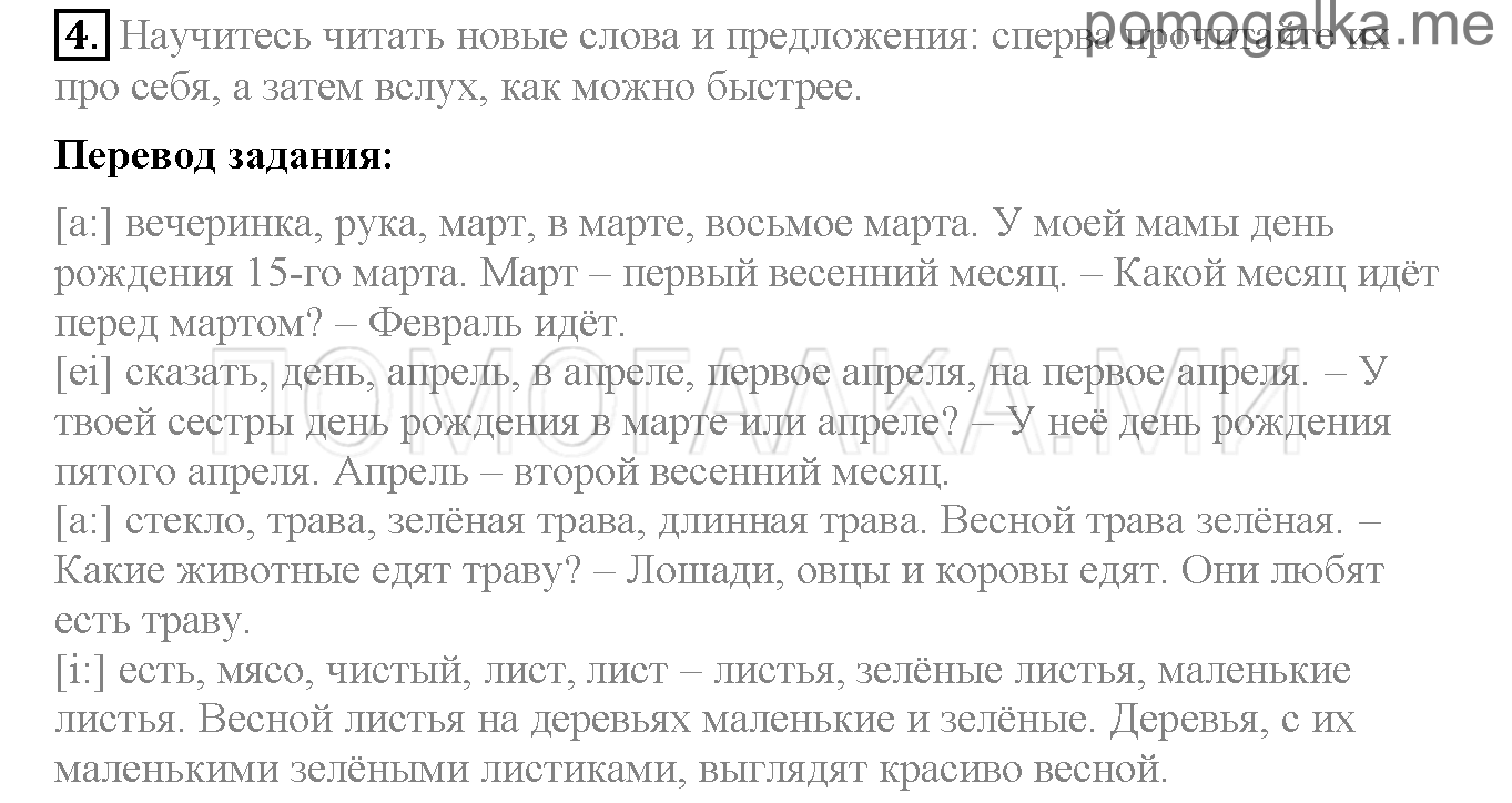 Часть 2. Страница 83-88. Lesson 70. Задание №4 — решение 1