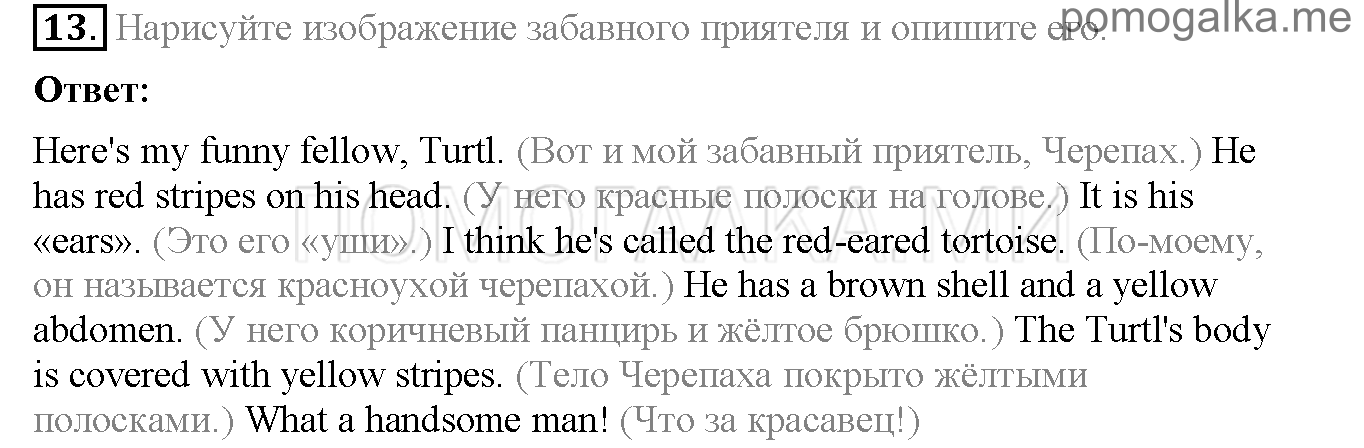 Часть 2. Страница 10-16. Lesson 47. Задание №13 — решение 1