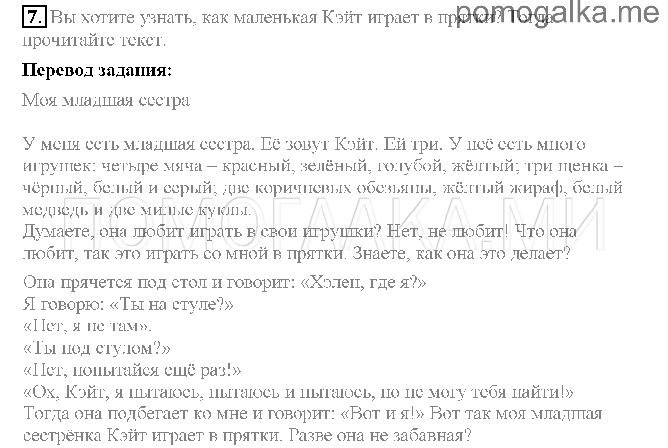Часть 1. Страница 20-23. Lesson 4. Задание №7 — решение 1