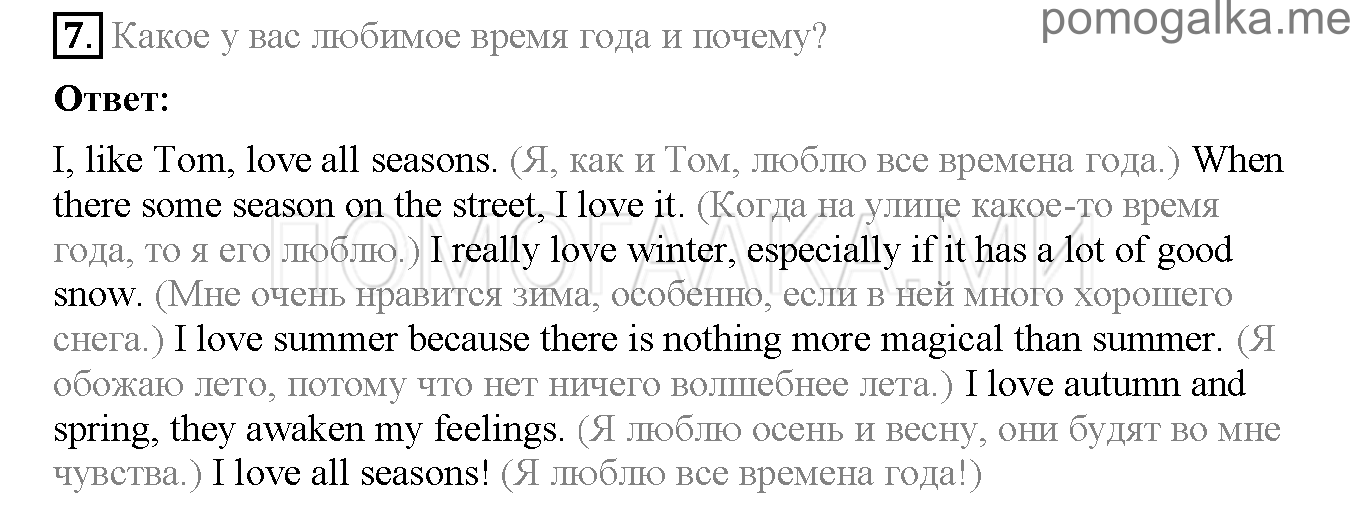 Часть 2. Страница 99-103. Lesson 74. Задание №7 — решение 1