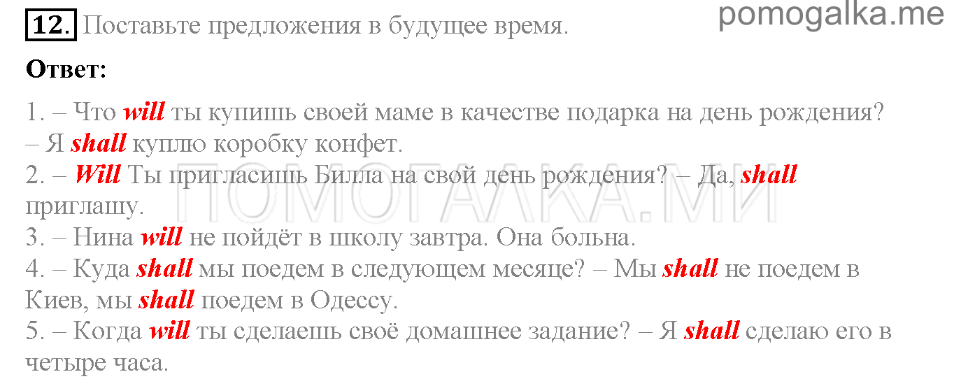 Часть 2. Страница 47-52. Lesson 60. Задание №12 — решение 1