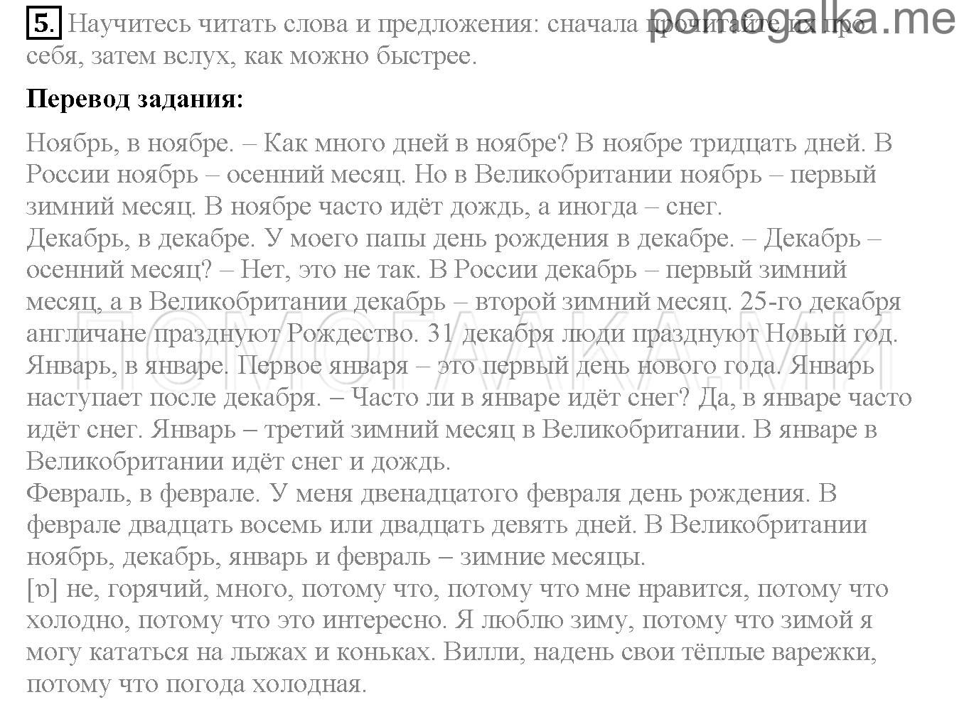 Часть 2. Страница 78-83. Lesson 69. Задание №5 — решение 1