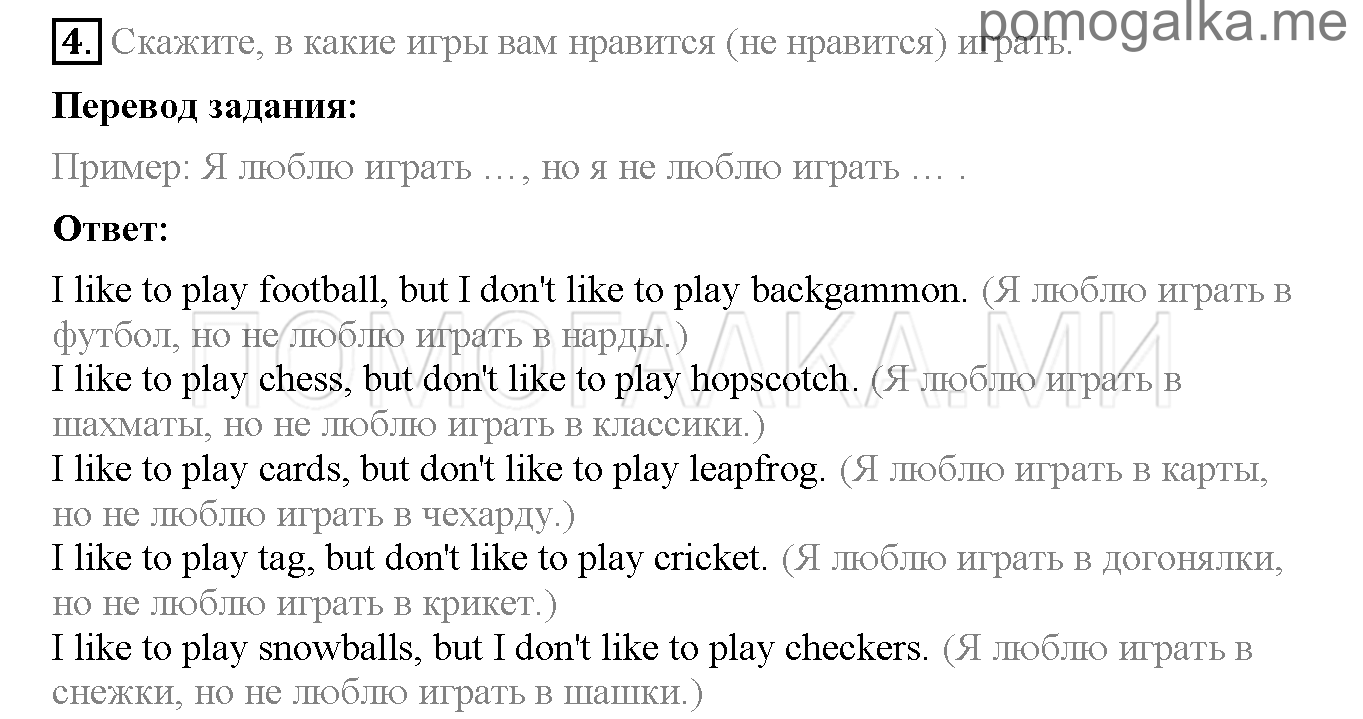 Часть 1. Страница 20-23. Lesson 4. Задание №4 — решение 1