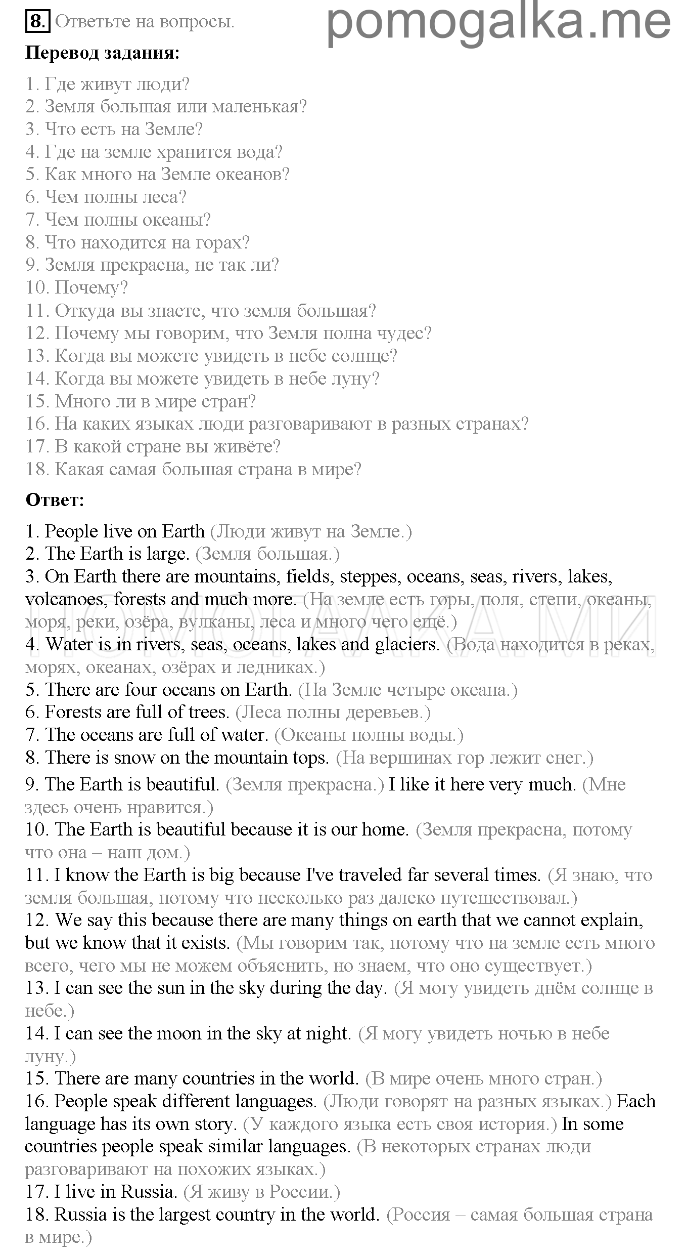Часть 2. Страница 120-123. Lesson 85. Задание №8 — решение 1