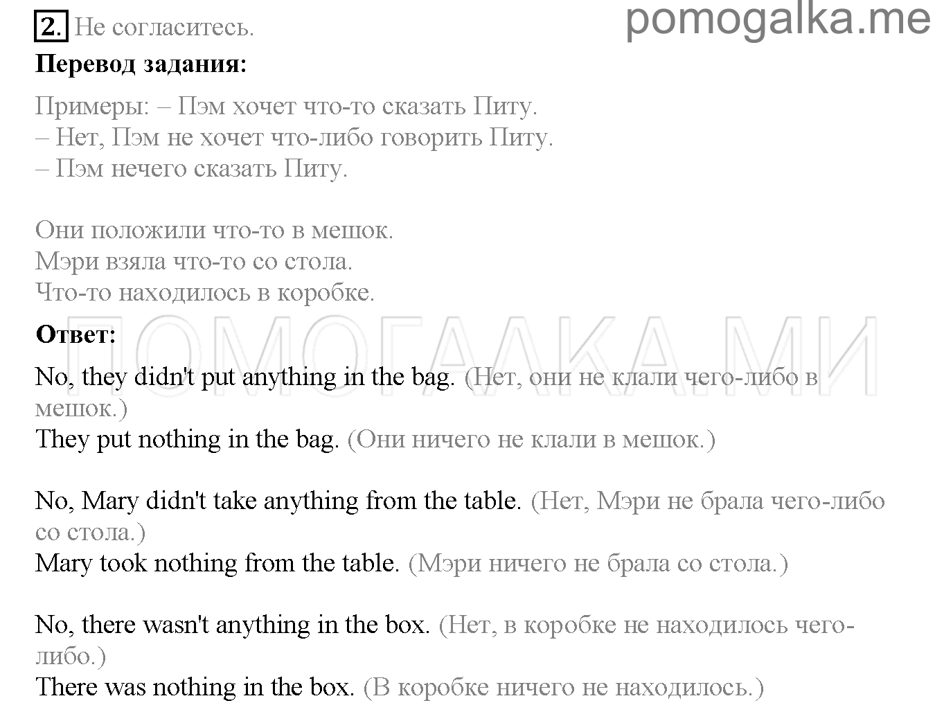 Часть 2. Страница 94-99. Lesson 73. Задание №2 — решение 1