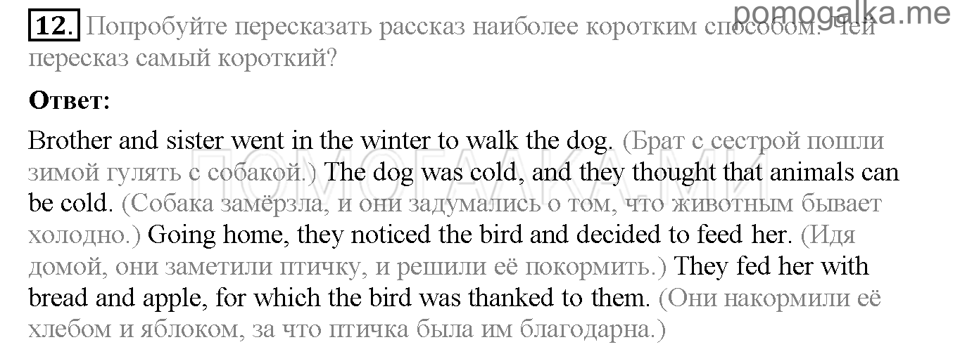 Часть 2. Страница 53-57. Lesson 61. Задание №12 — решение 1