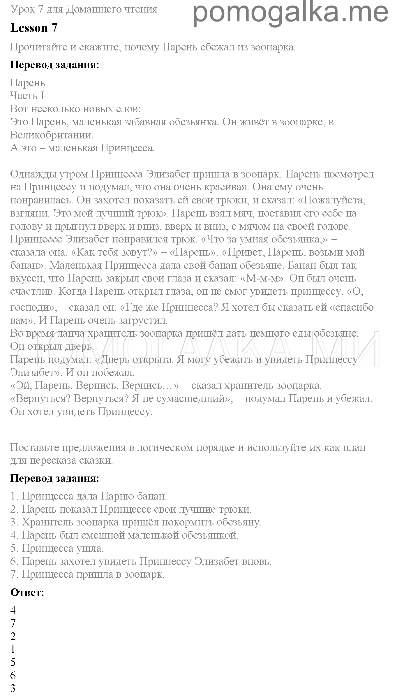 Часть 1. Страница 84. Lesson 28. Домашнее чтение — решение 1