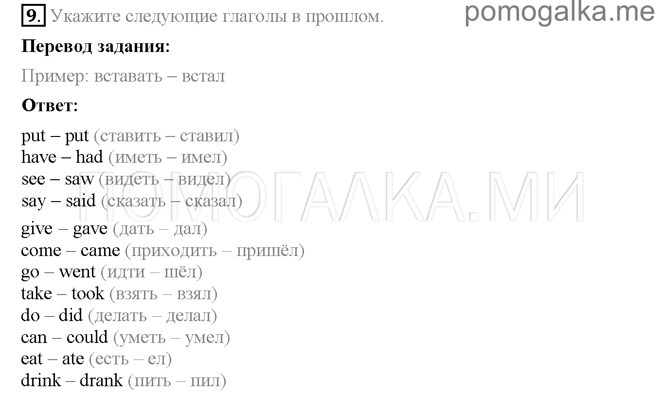 Часть 1. Страница 53-57. Lesson 18. Задание №9 — решение 1