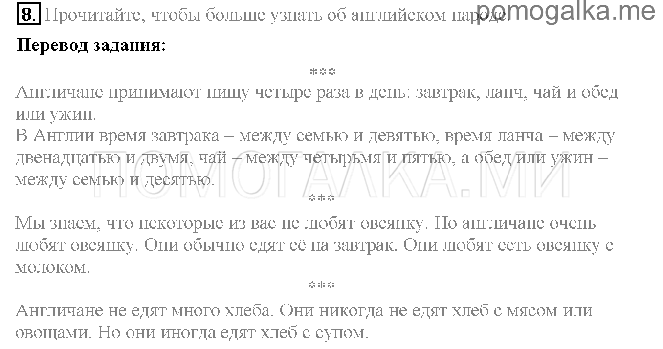 Часть 1. Страница 80-84. Lesson 26. Задание №8 — решение 1