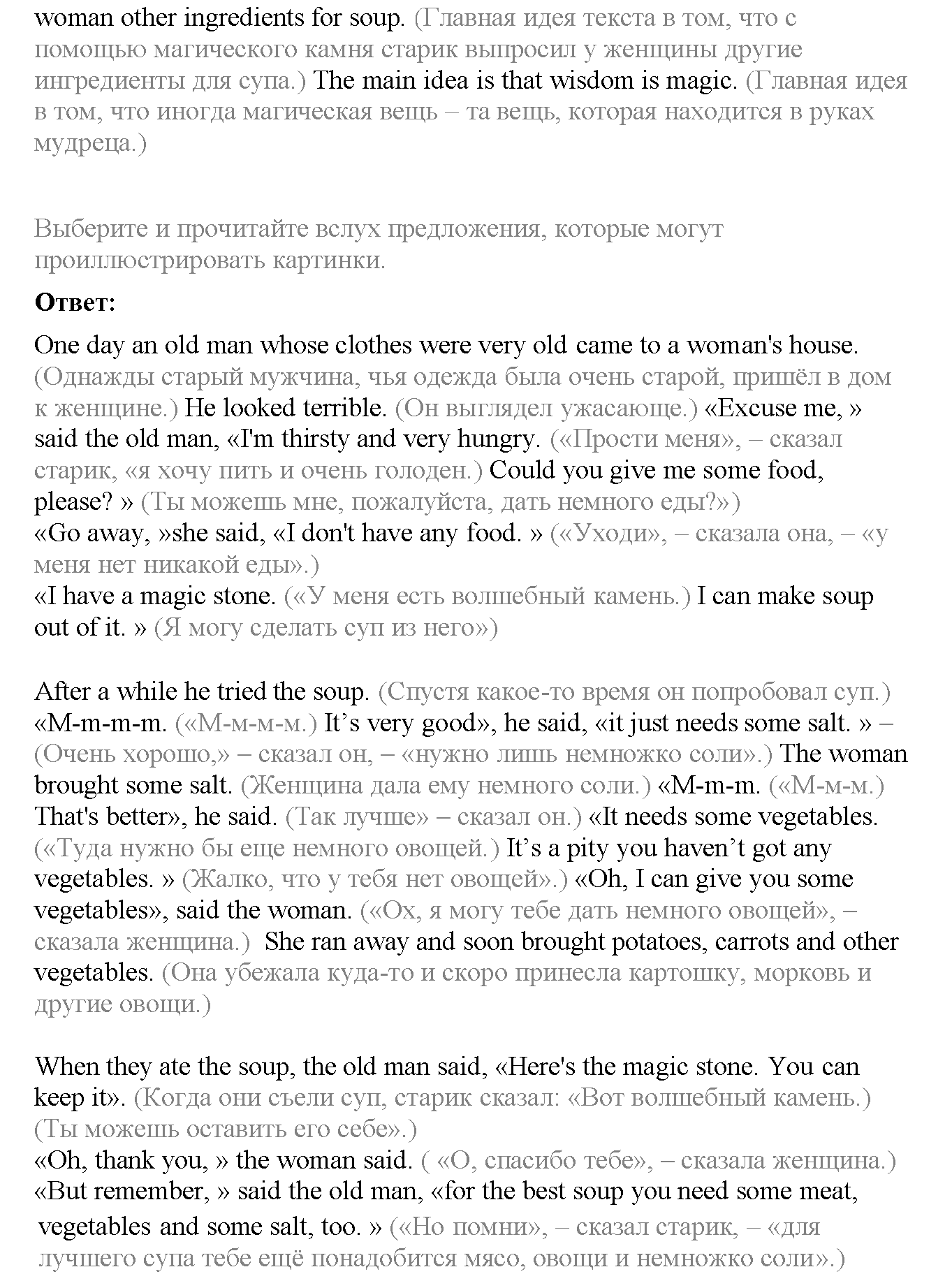 Часть 2. Страница 123. Lesson 86. Домашнее чтение — решение 2