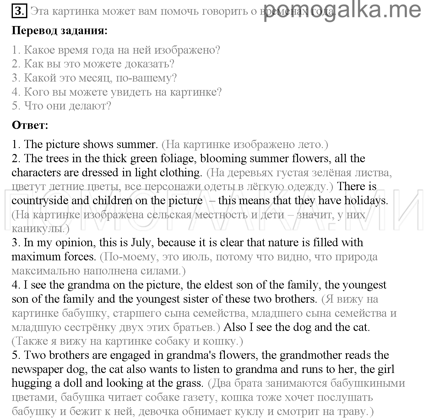 Часть 2. Страница 78-83. Lesson 69. Задание №3 — решение 1