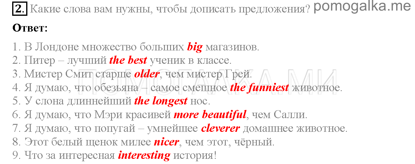 Часть 2. Страница 27-31. Lesson 53. Задание №2 — решение 1