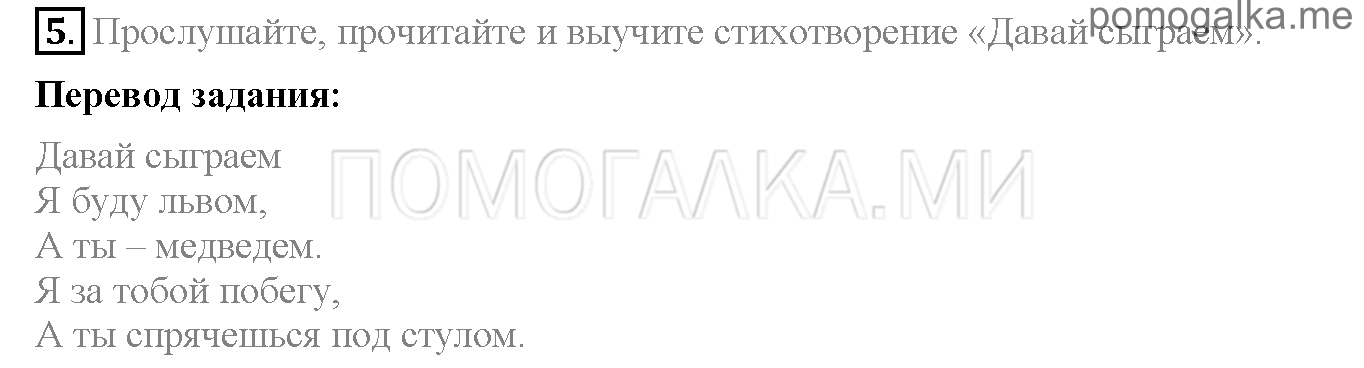 Часть 2. Страница 47-52. Lesson 60. Задание №5 — решение 1