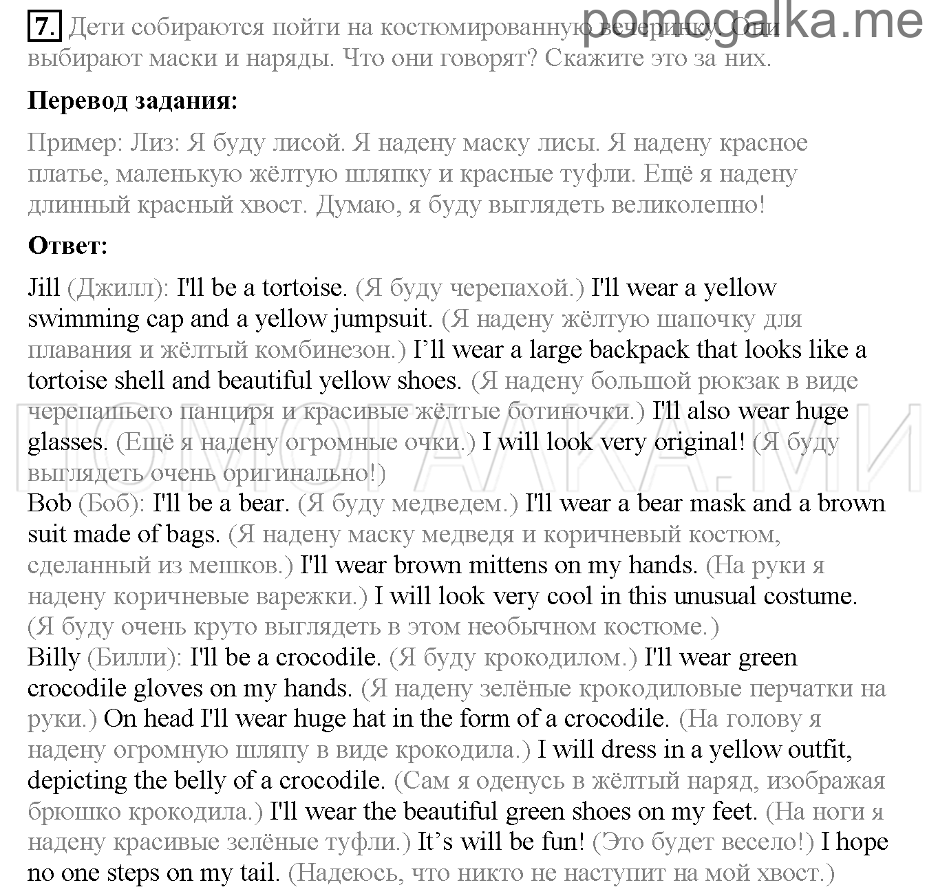 Часть 2. Страница 63-68. Lesson 64. Задание №7 — решение 1